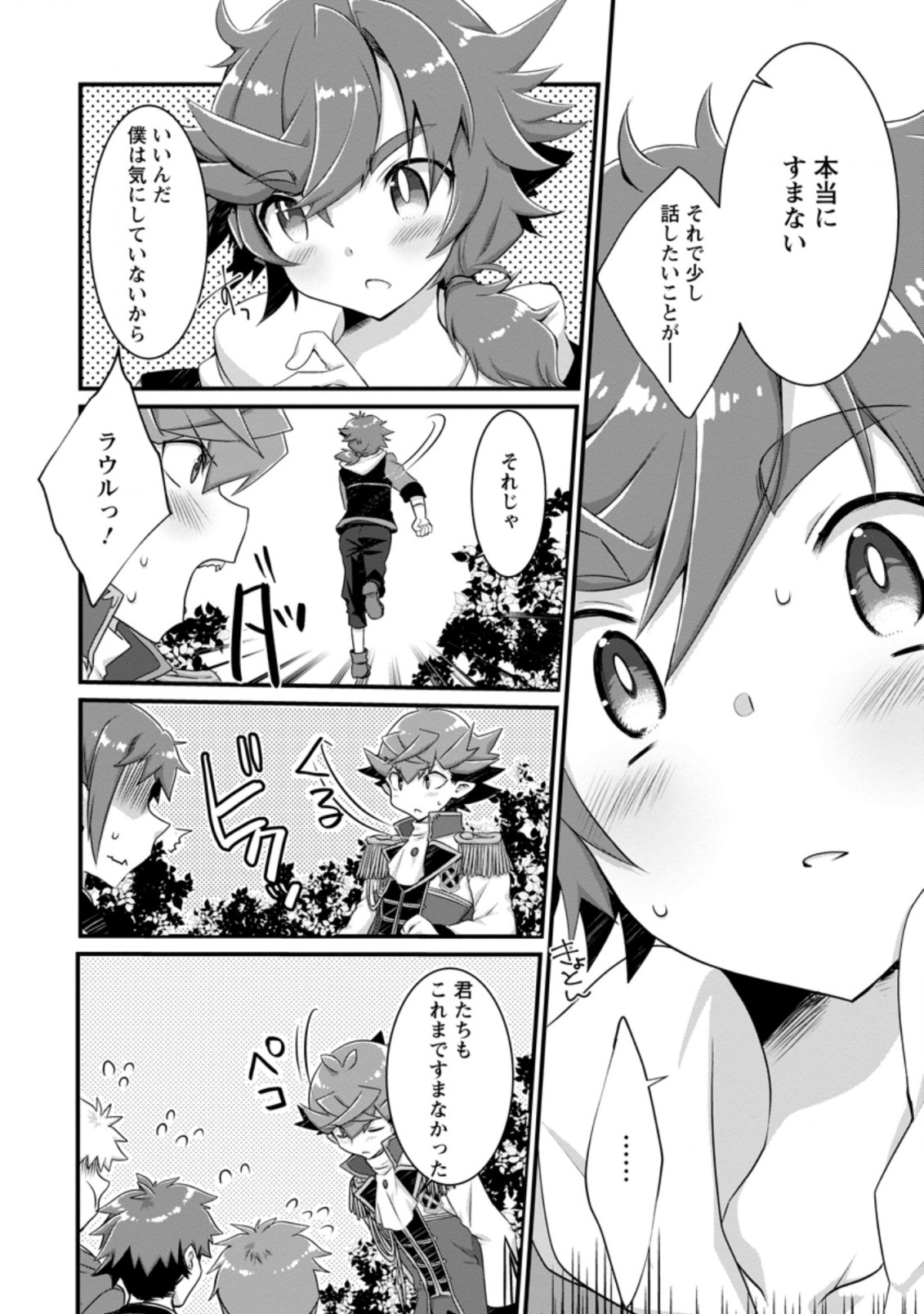 Kiraware Yuusha ni Tensei shita node Aisare Yuusha wo Mezashimasu! Chapter 2.3 3ページ