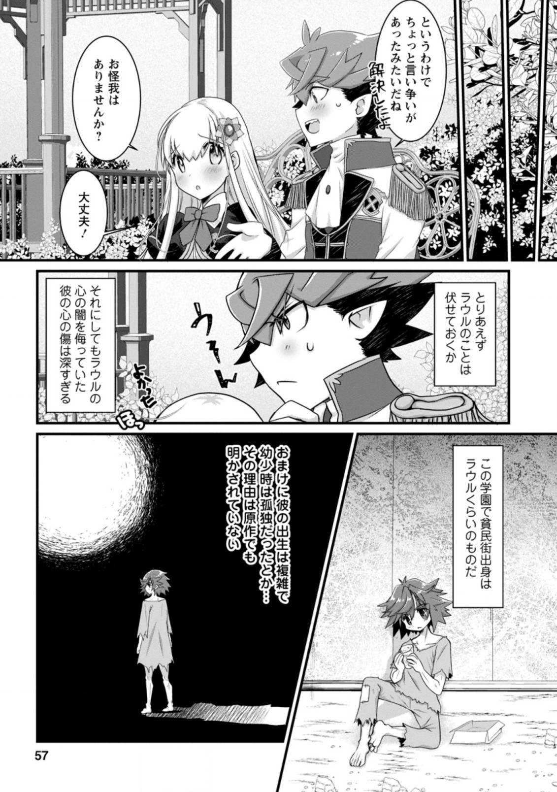 Kiraware Yuusha ni Tensei shita node Aisare Yuusha wo Mezashimasu! Chapter 2.3 4ページ