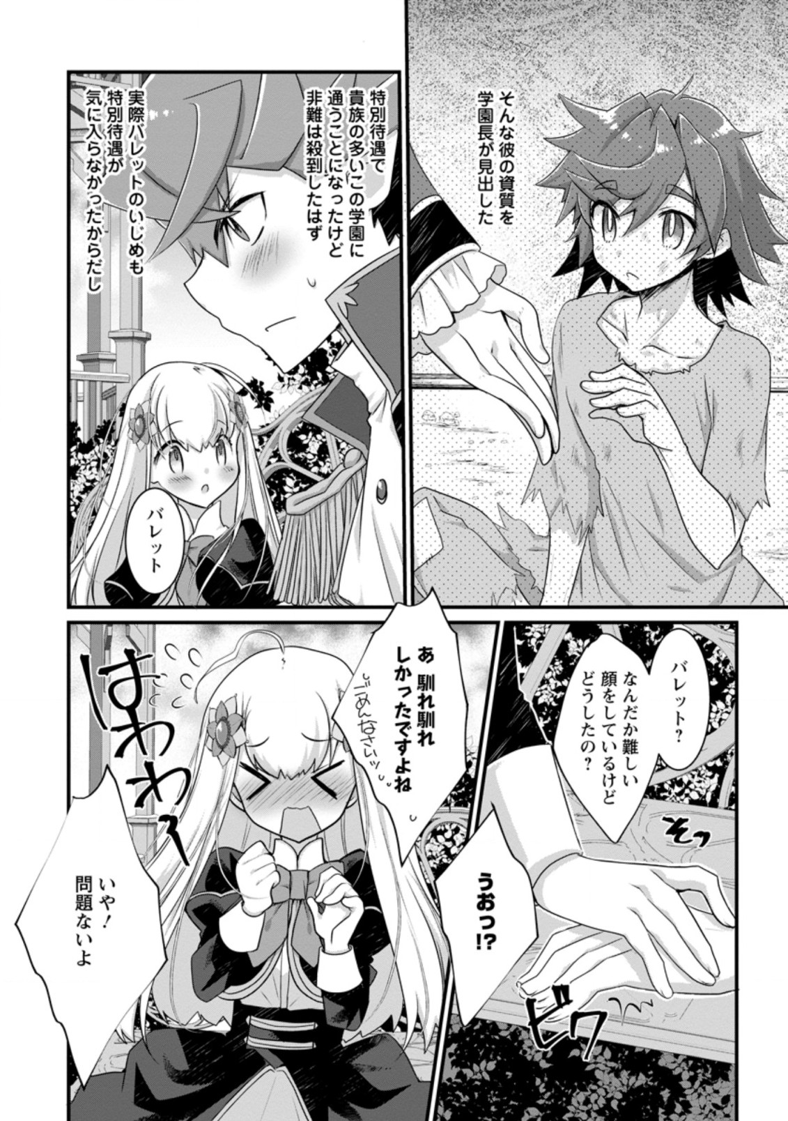 Kiraware Yuusha ni Tensei shita node Aisare Yuusha wo Mezashimasu! Chapter 2.3 5ページ