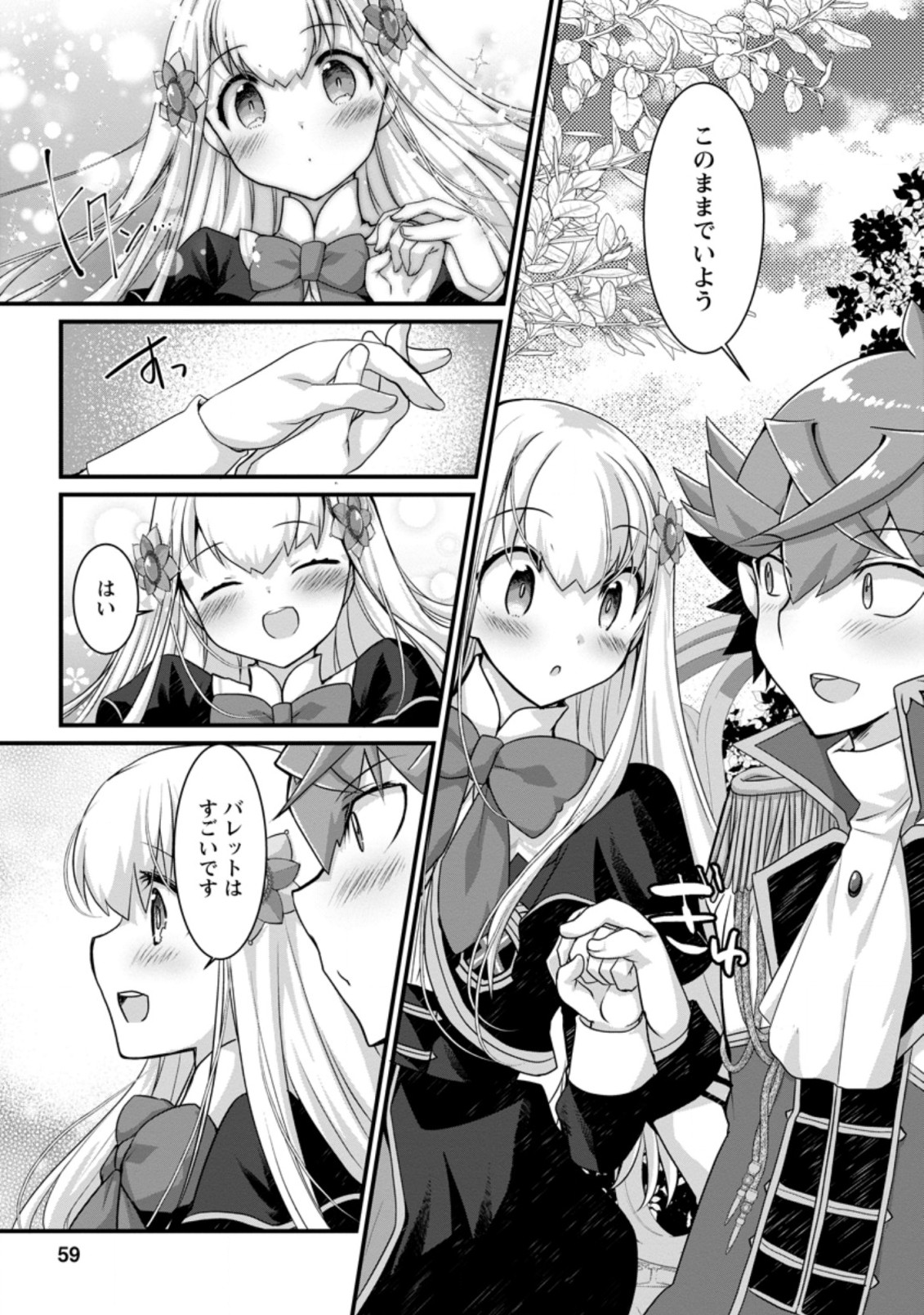 Kiraware Yuusha ni Tensei shita node Aisare Yuusha wo Mezashimasu! Chapter 2.3 6ページ