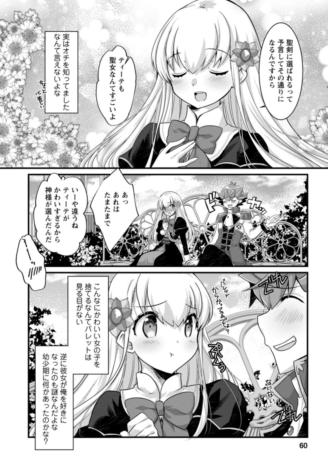 Kiraware Yuusha ni Tensei shita node Aisare Yuusha wo Mezashimasu! Chapter 2.3 7ページ