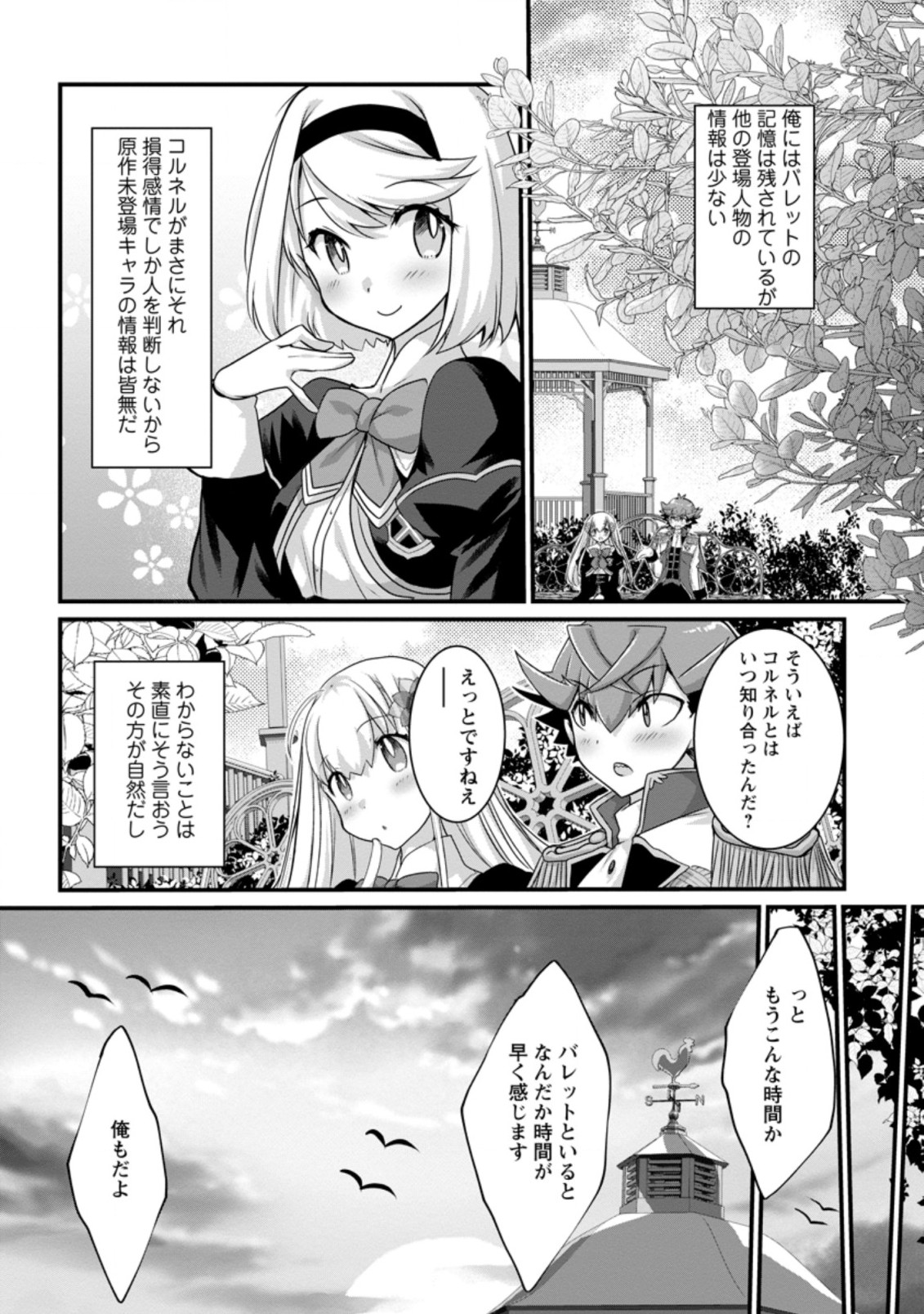 Kiraware Yuusha ni Tensei shita node Aisare Yuusha wo Mezashimasu! Chapter 2.3 8ページ