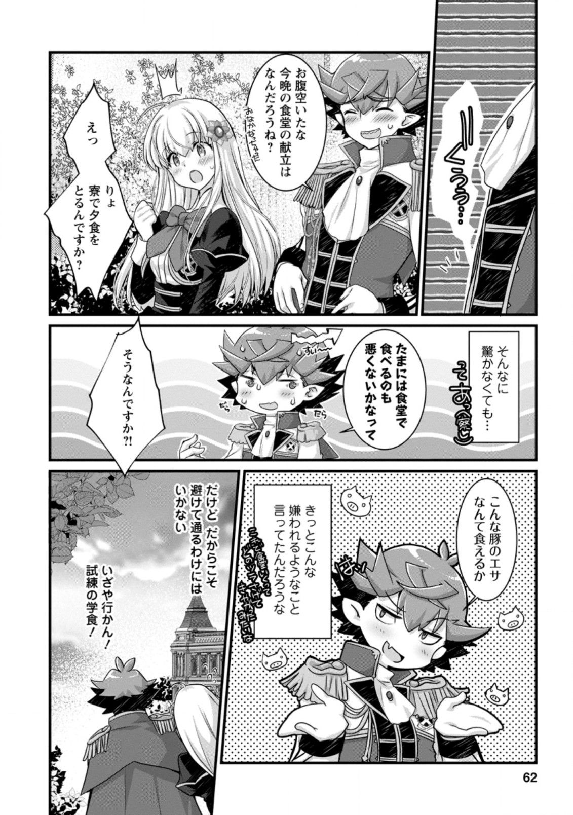 Kiraware Yuusha ni Tensei shita node Aisare Yuusha wo Mezashimasu! Chapter 2.3 9ページ