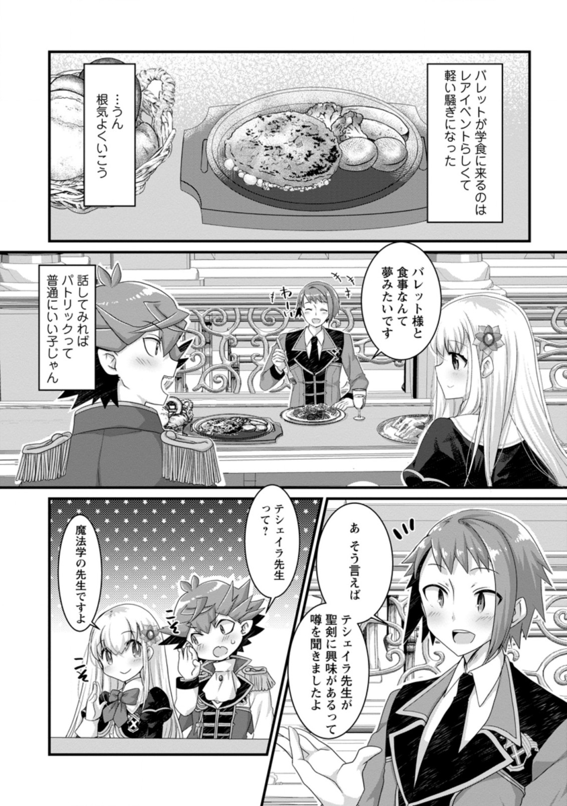 Kiraware Yuusha ni Tensei shita node Aisare Yuusha wo Mezashimasu! Chapter 3.1 2ページ