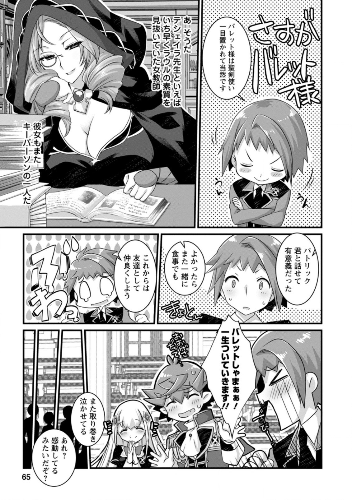Kiraware Yuusha ni Tensei shita node Aisare Yuusha wo Mezashimasu! Chapter 3.1 3ページ