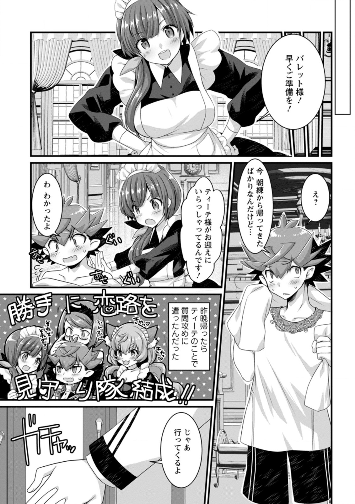 Kiraware Yuusha ni Tensei shita node Aisare Yuusha wo Mezashimasu! Chapter 3.1 4ページ