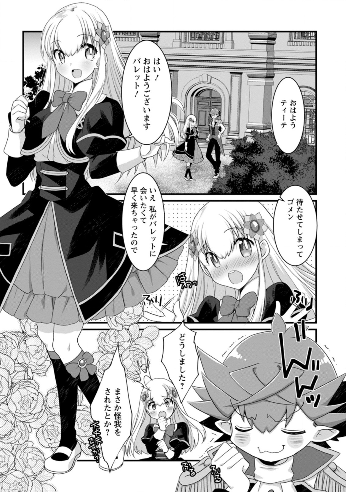 Kiraware Yuusha ni Tensei shita node Aisare Yuusha wo Mezashimasu! Chapter 3.1 5ページ