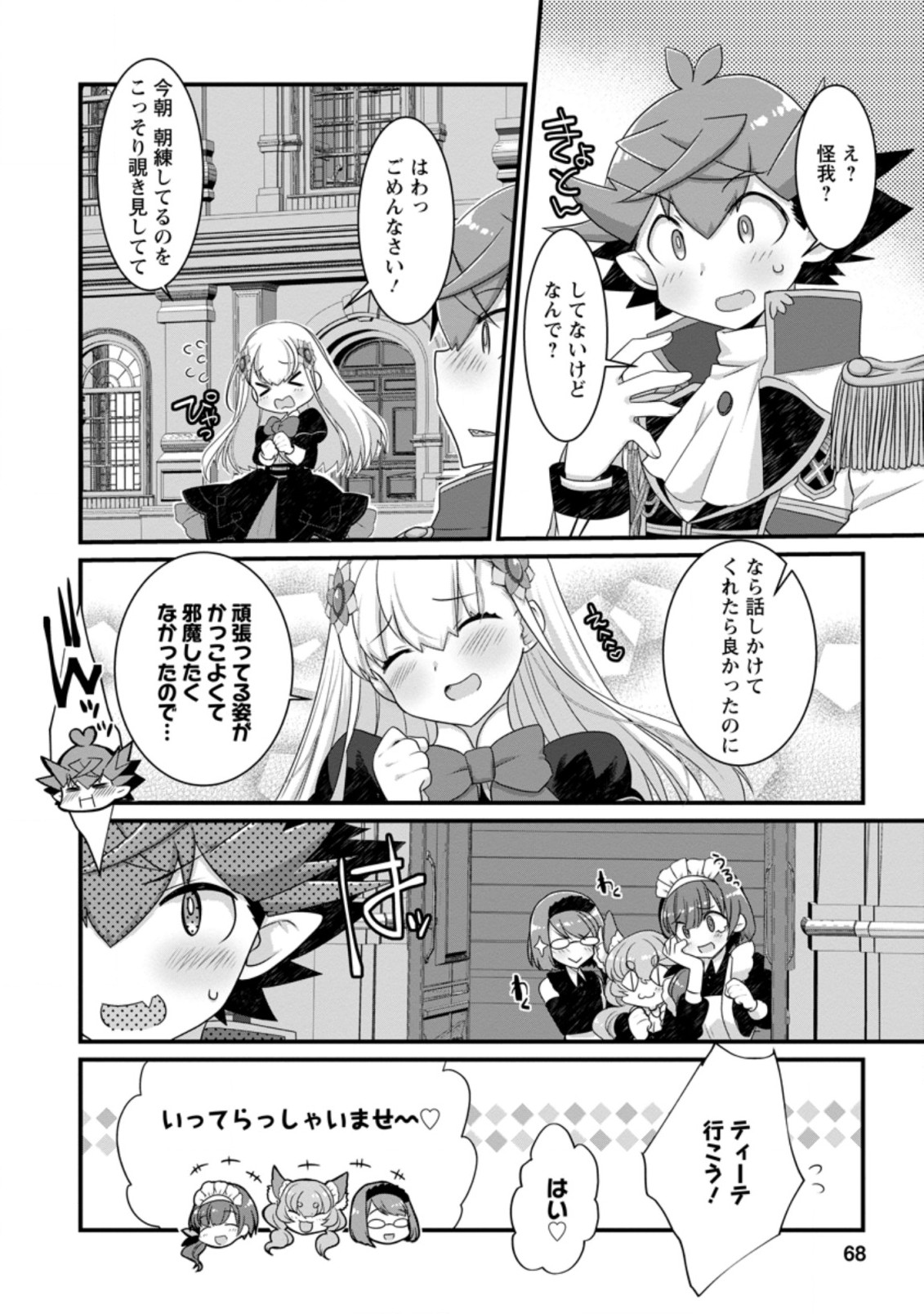 Kiraware Yuusha ni Tensei shita node Aisare Yuusha wo Mezashimasu! Chapter 3.1 6ページ
