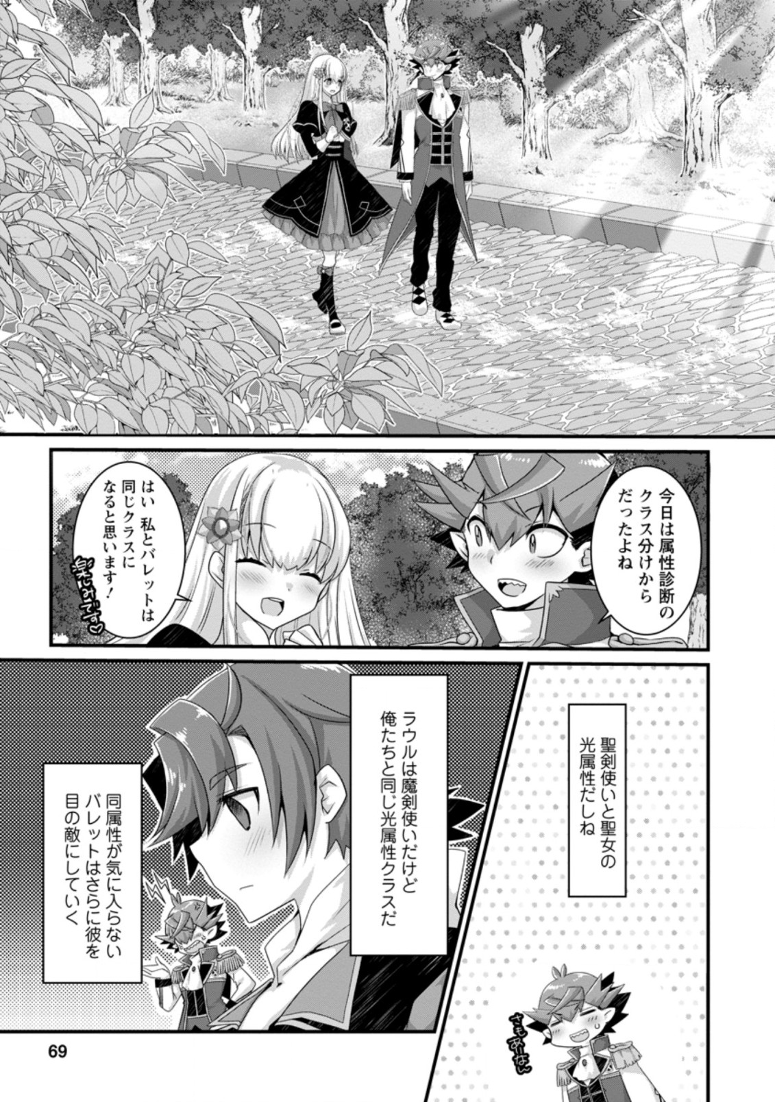 Kiraware Yuusha ni Tensei shita node Aisare Yuusha wo Mezashimasu! Chapter 3.1 7ページ