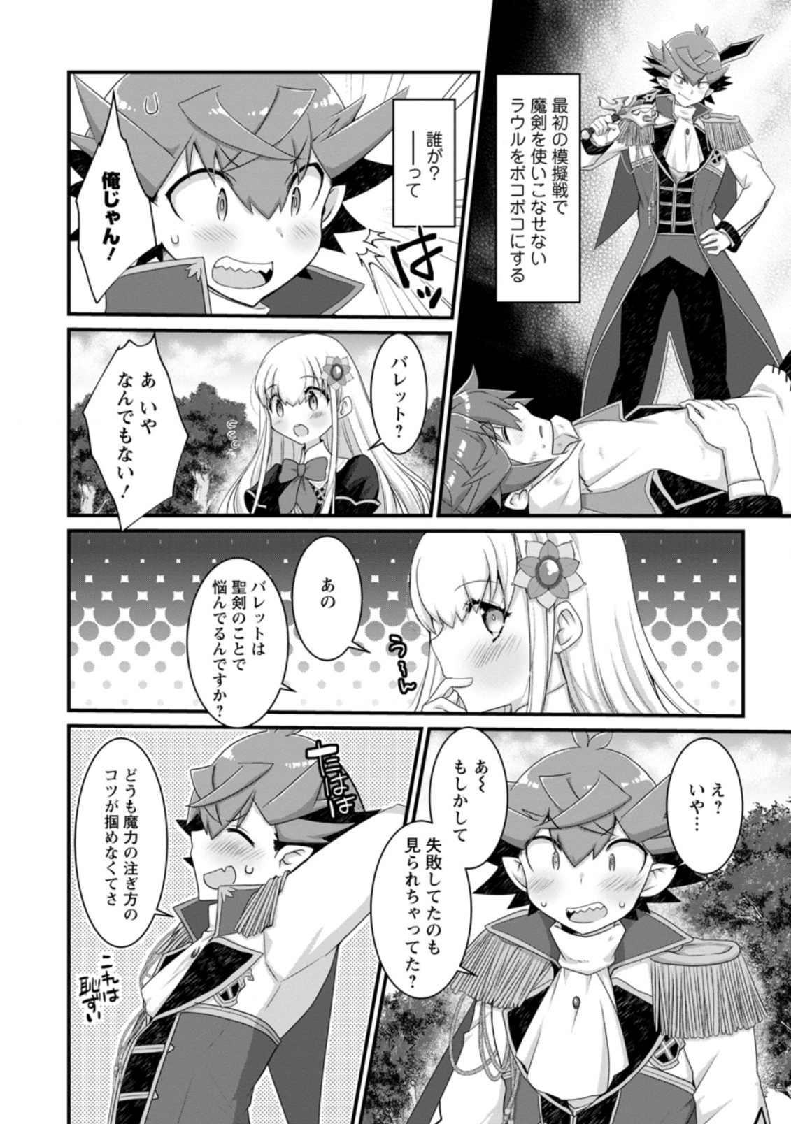 Kiraware Yuusha ni Tensei shita node Aisare Yuusha wo Mezashimasu! Chapter 3.1 8ページ