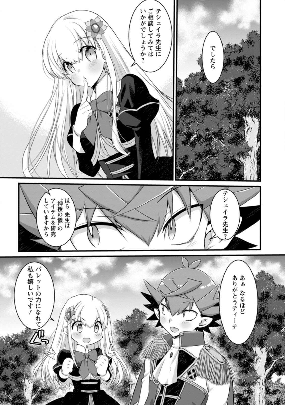 Kiraware Yuusha ni Tensei shita node Aisare Yuusha wo Mezashimasu! Chapter 3.1 9ページ