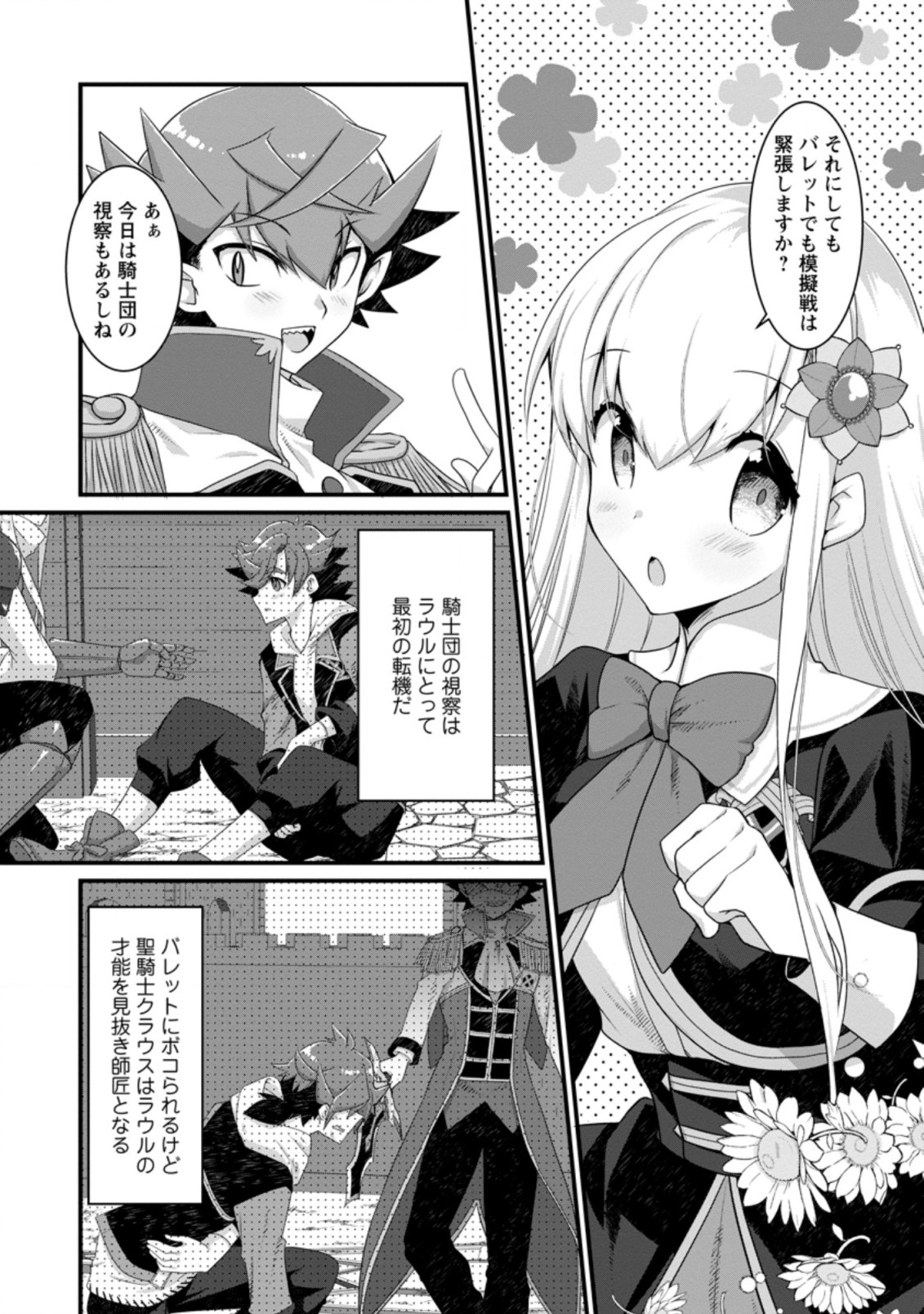 Kiraware Yuusha ni Tensei shita node Aisare Yuusha wo Mezashimasu! Chapter 3.1 10ページ