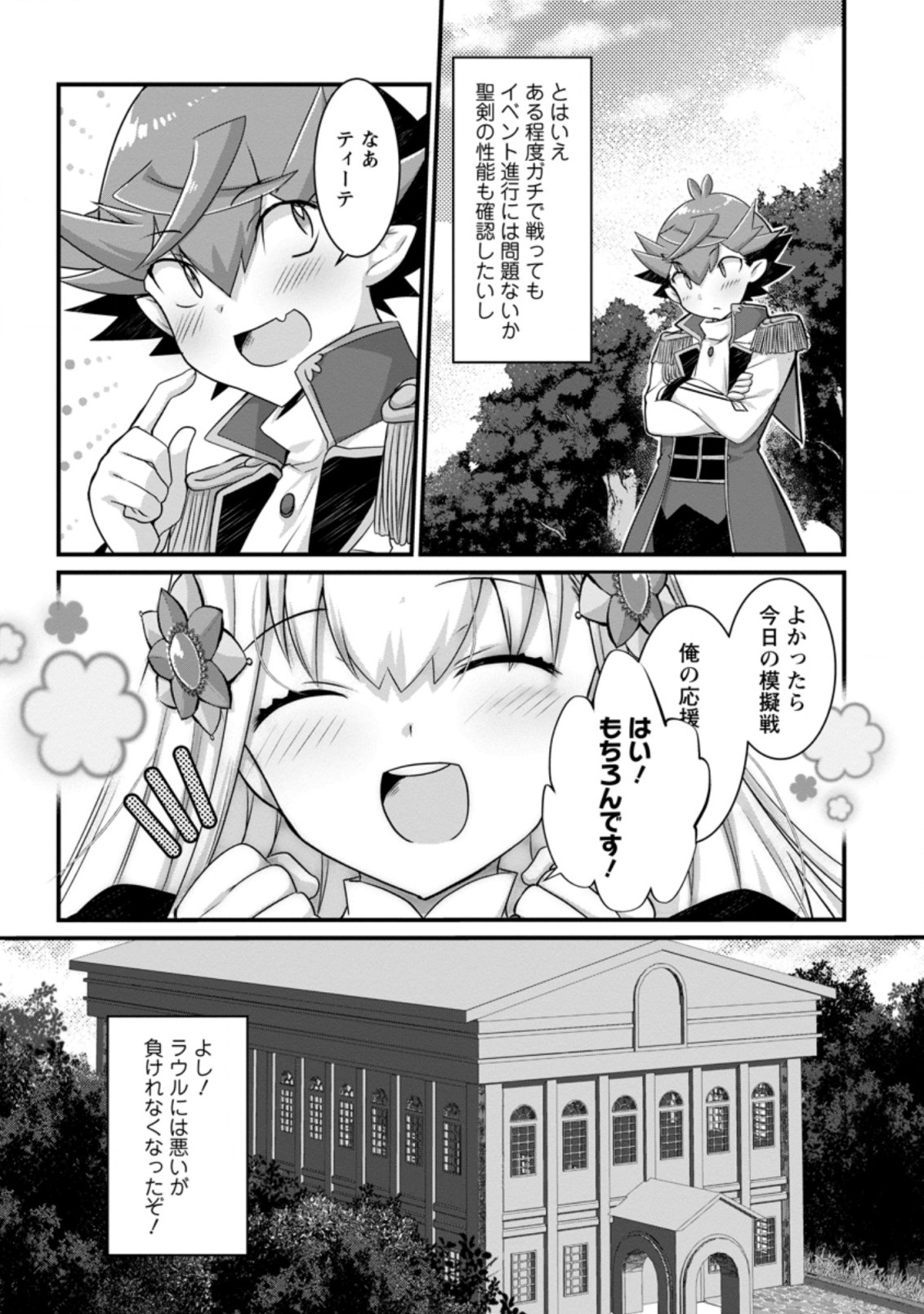 Kiraware Yuusha ni Tensei shita node Aisare Yuusha wo Mezashimasu! Chapter 3.2 1ページ