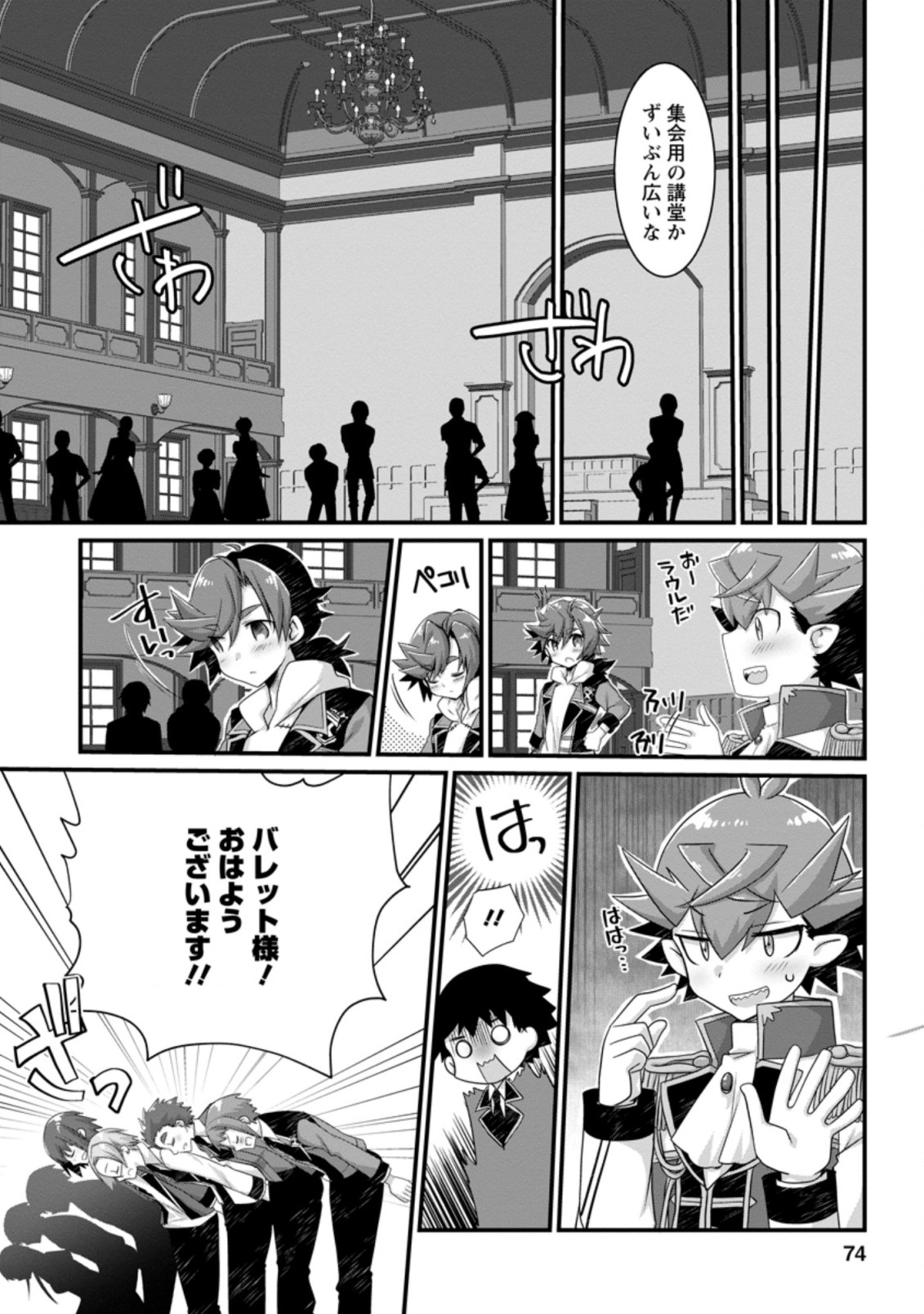 Kiraware Yuusha ni Tensei shita node Aisare Yuusha wo Mezashimasu! Chapter 3.2 2ページ