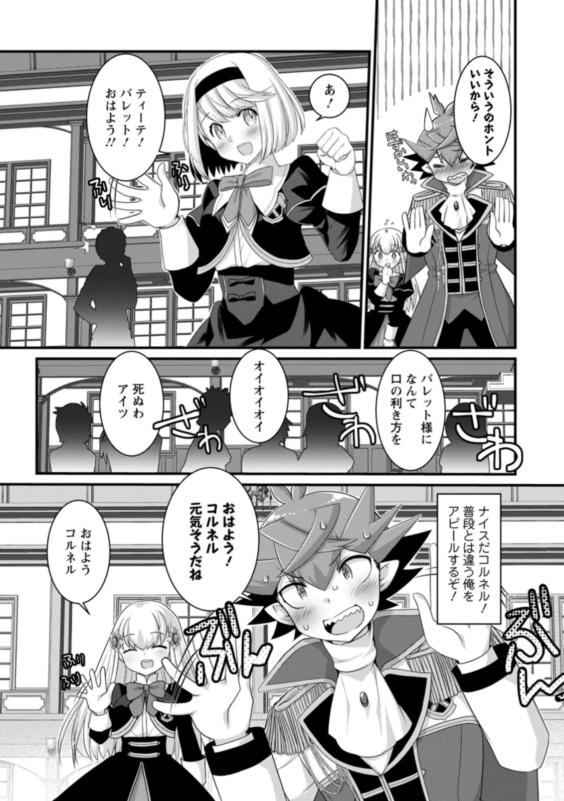 Kiraware Yuusha ni Tensei shita node Aisare Yuusha wo Mezashimasu! Chapter 3.2 3ページ