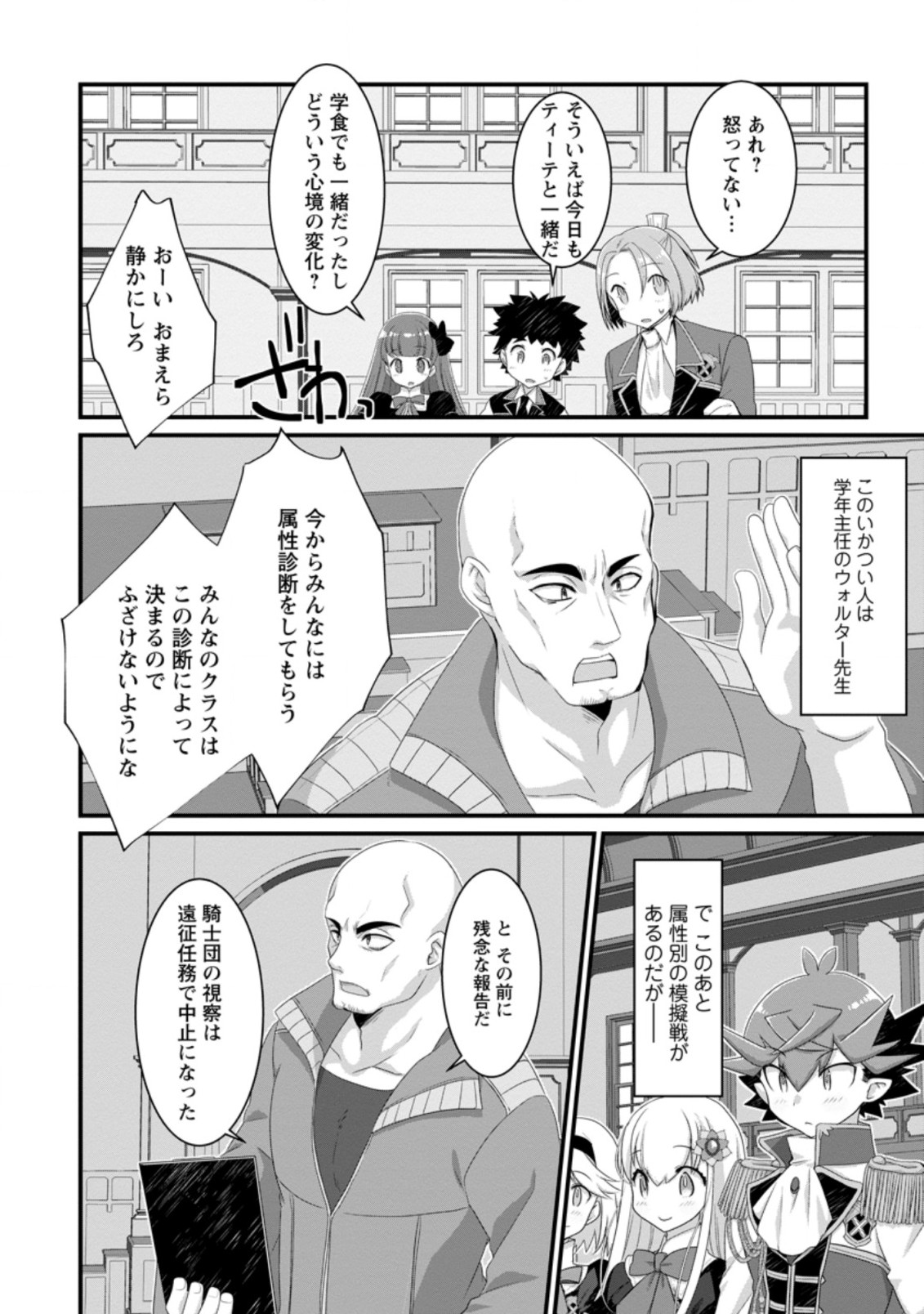 Kiraware Yuusha ni Tensei shita node Aisare Yuusha wo Mezashimasu! Chapter 3.2 4ページ