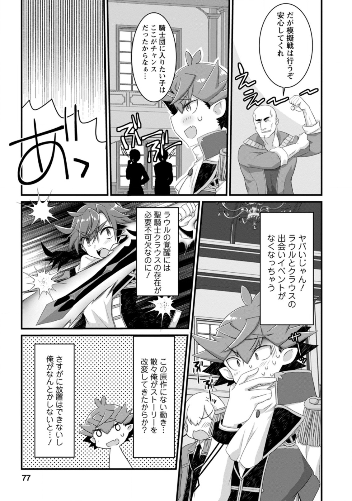 Kiraware Yuusha ni Tensei shita node Aisare Yuusha wo Mezashimasu! Chapter 3.2 5ページ
