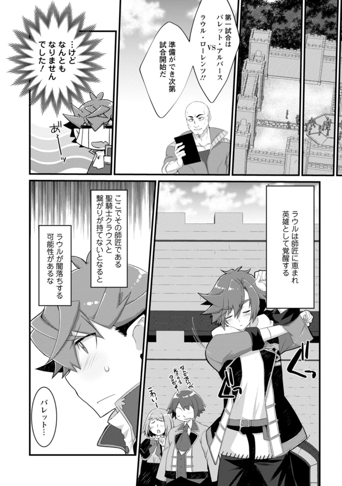 Kiraware Yuusha ni Tensei shita node Aisare Yuusha wo Mezashimasu! Chapter 3.2 6ページ