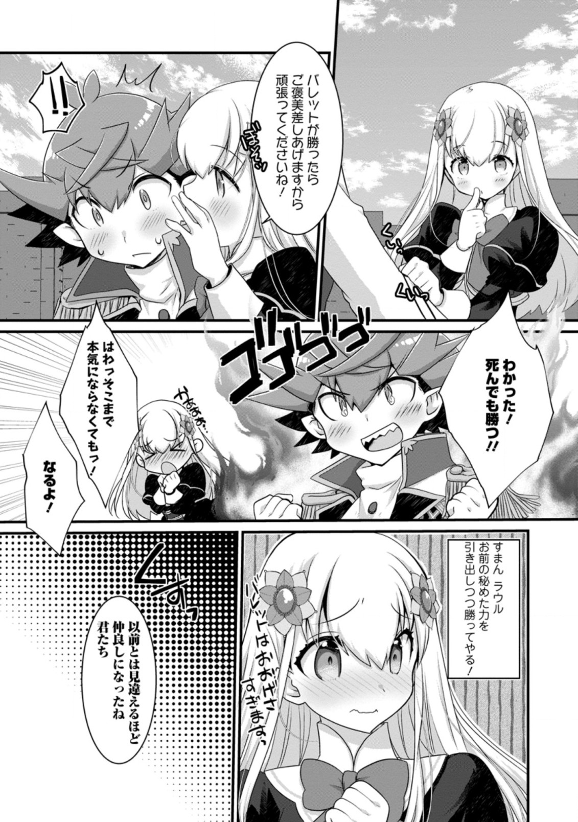 Kiraware Yuusha ni Tensei shita node Aisare Yuusha wo Mezashimasu! Chapter 3.2 7ページ