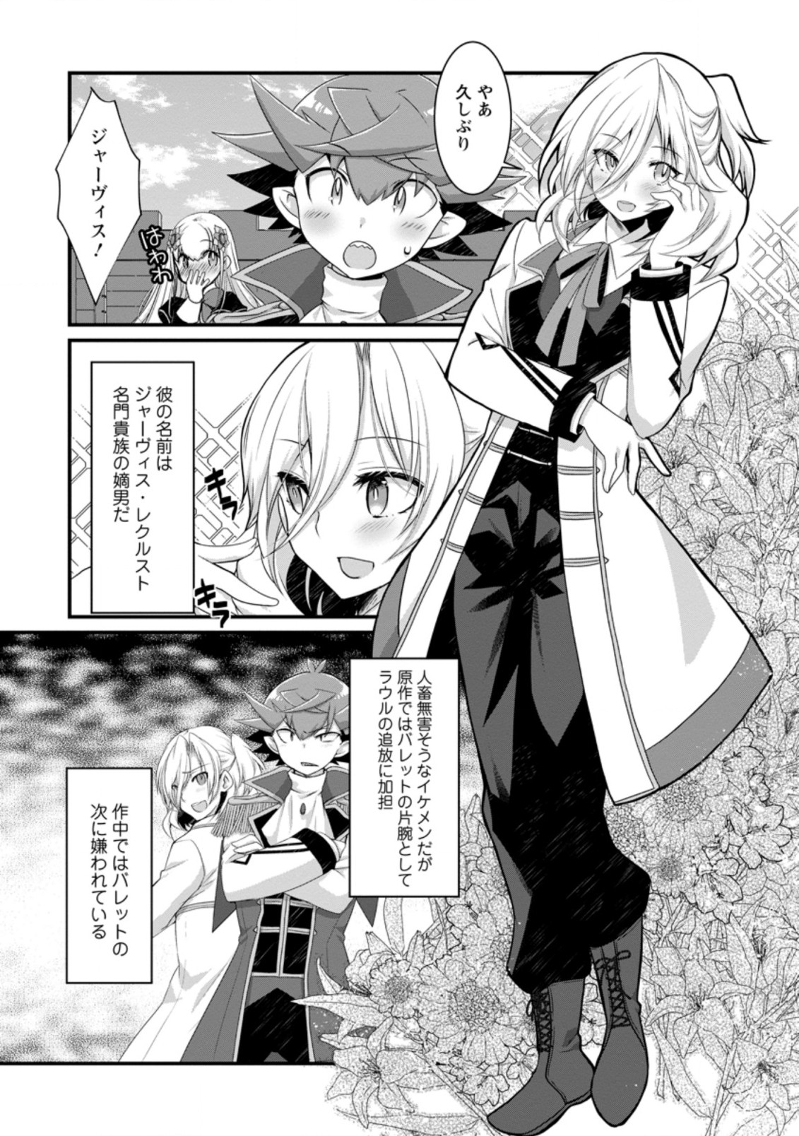 Kiraware Yuusha ni Tensei shita node Aisare Yuusha wo Mezashimasu! Chapter 3.2 8ページ