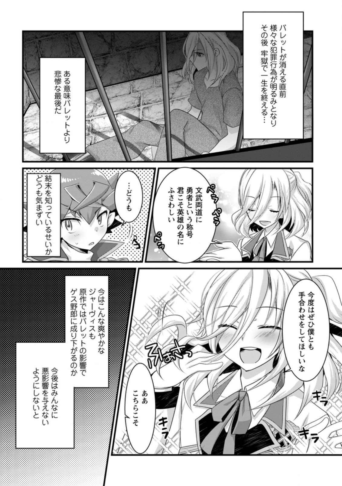Kiraware Yuusha ni Tensei shita node Aisare Yuusha wo Mezashimasu! Chapter 3.2 9ページ