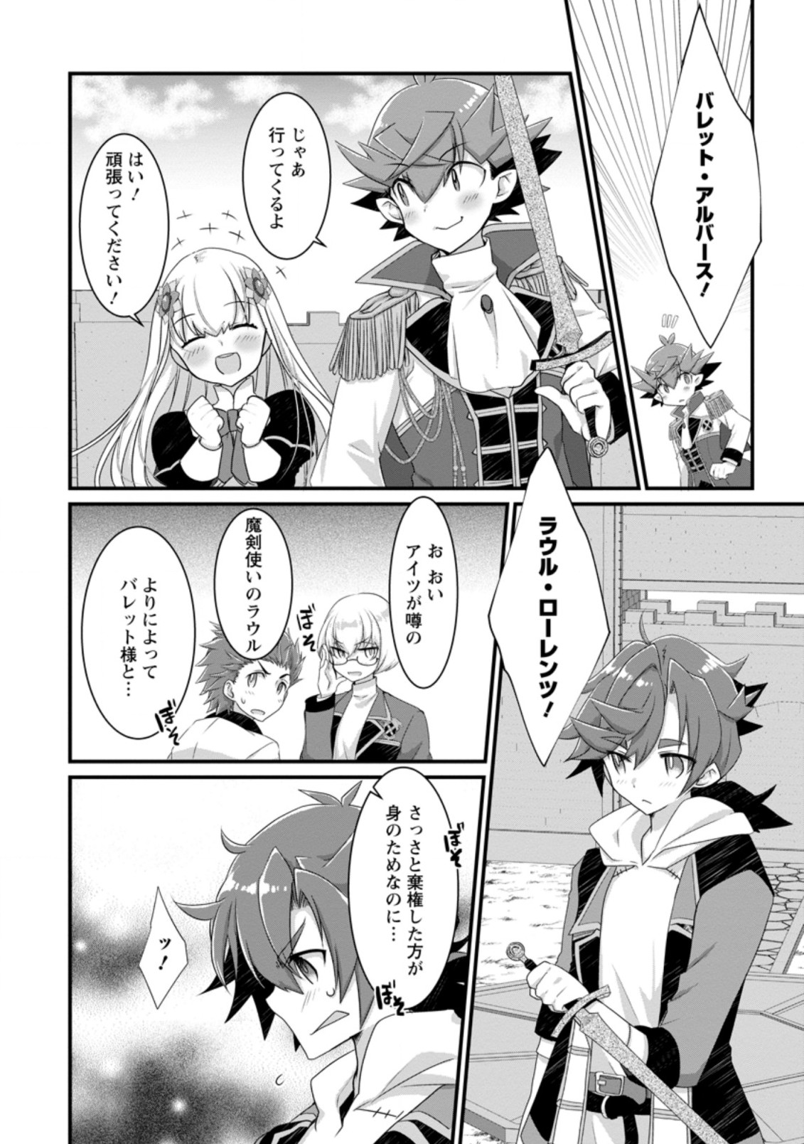 Kiraware Yuusha ni Tensei shita node Aisare Yuusha wo Mezashimasu! Chapter 3.2 10ページ
