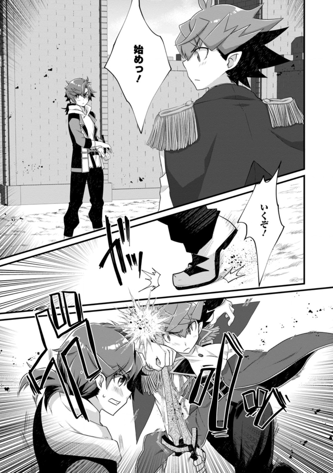 Kiraware Yuusha ni Tensei shita node Aisare Yuusha wo Mezashimasu! Chapter 3.3 1ページ