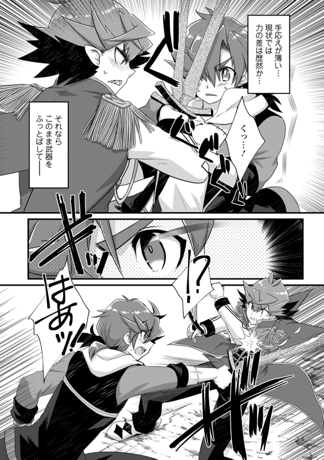 Kiraware Yuusha ni Tensei shita node Aisare Yuusha wo Mezashimasu! Chapter 3.3 2ページ