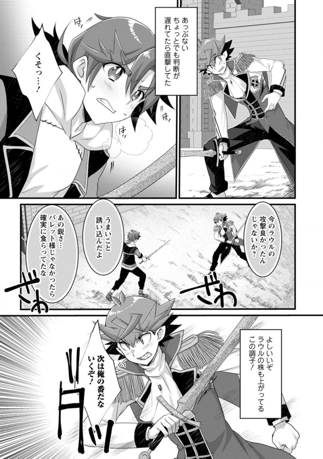 Kiraware Yuusha ni Tensei shita node Aisare Yuusha wo Mezashimasu! Chapter 3.3 3ページ