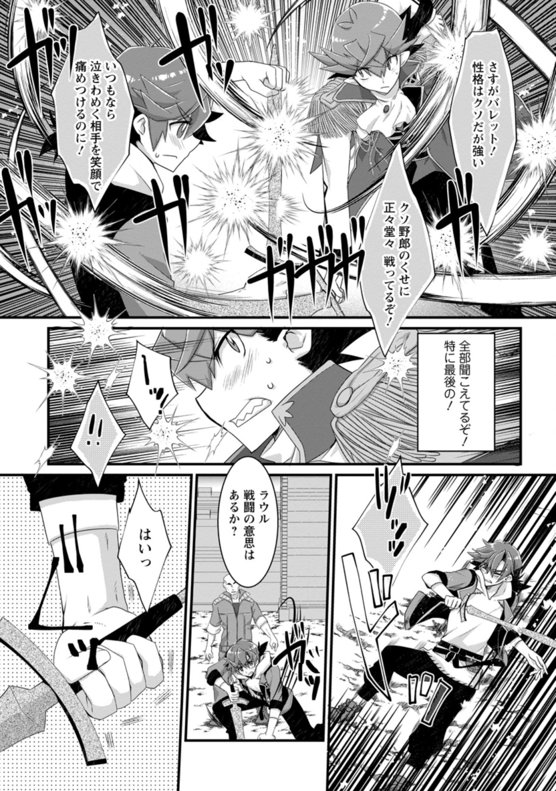 Kiraware Yuusha ni Tensei shita node Aisare Yuusha wo Mezashimasu! Chapter 3.3 4ページ