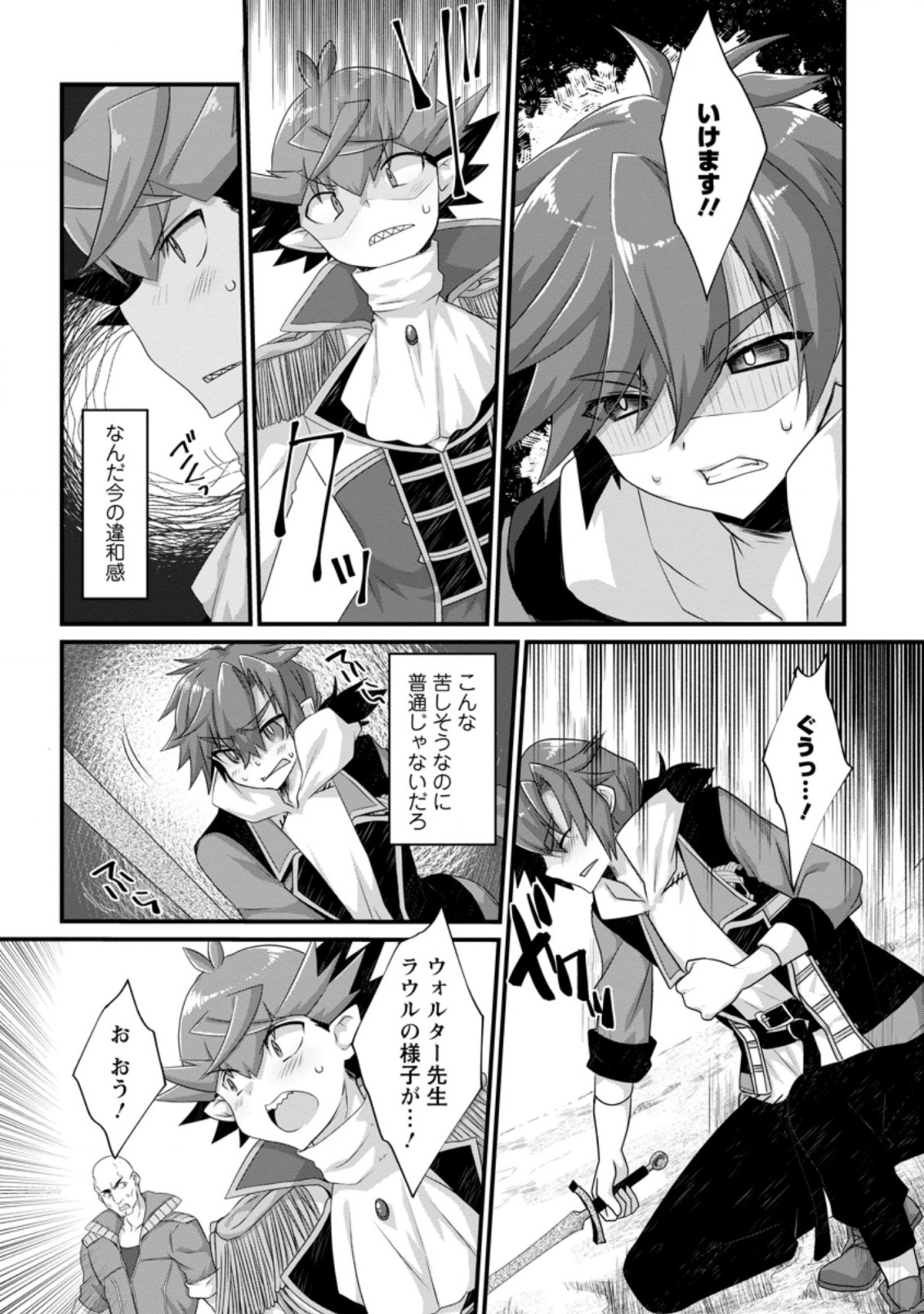 Kiraware Yuusha ni Tensei shita node Aisare Yuusha wo Mezashimasu! Chapter 3.3 5ページ