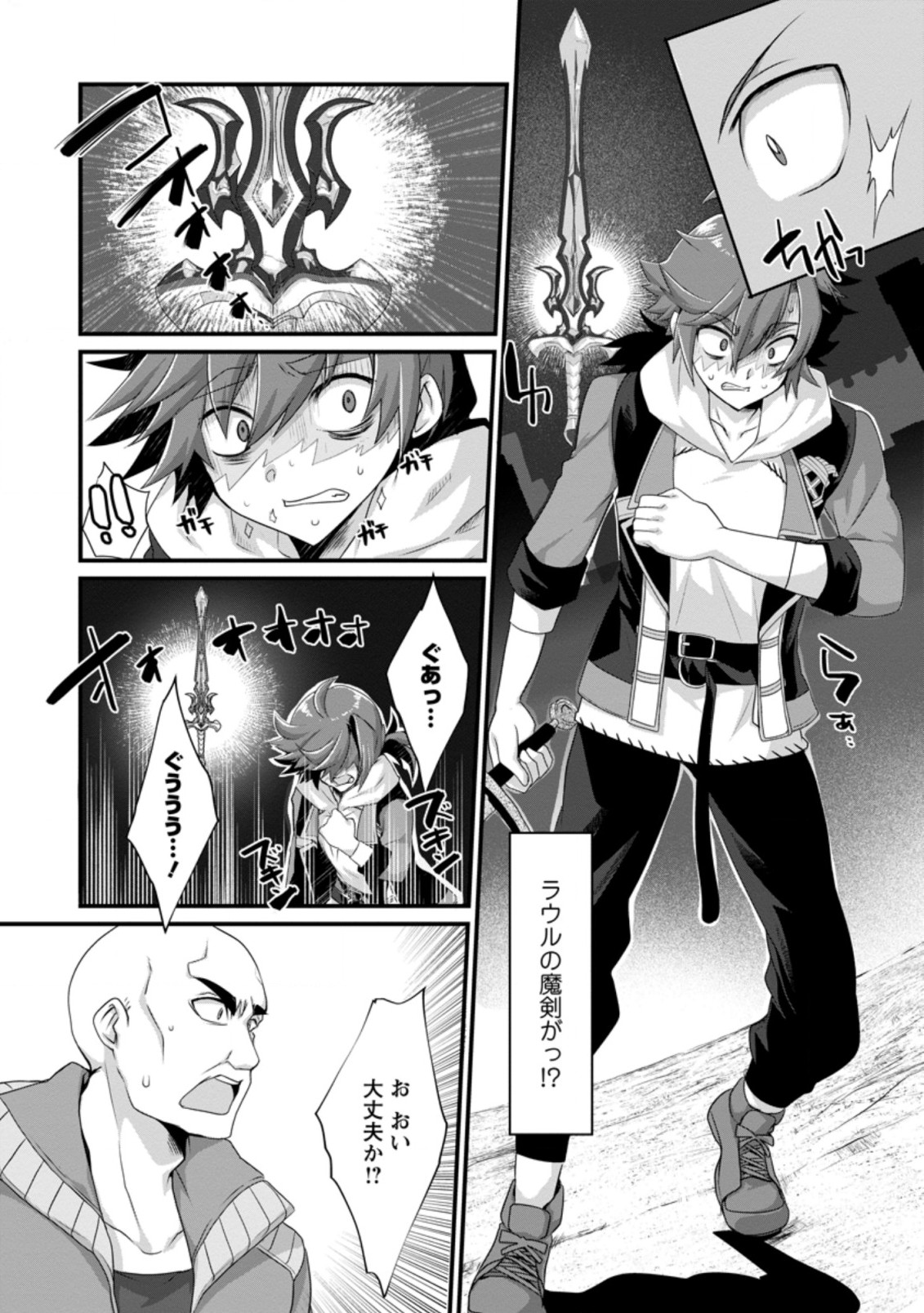 Kiraware Yuusha ni Tensei shita node Aisare Yuusha wo Mezashimasu! Chapter 3.3 6ページ