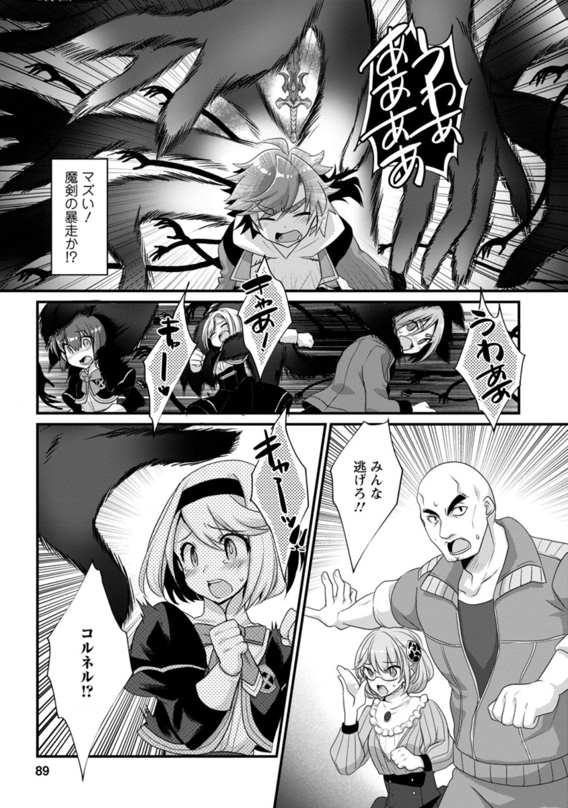 Kiraware Yuusha ni Tensei shita node Aisare Yuusha wo Mezashimasu! Chapter 3.3 7ページ