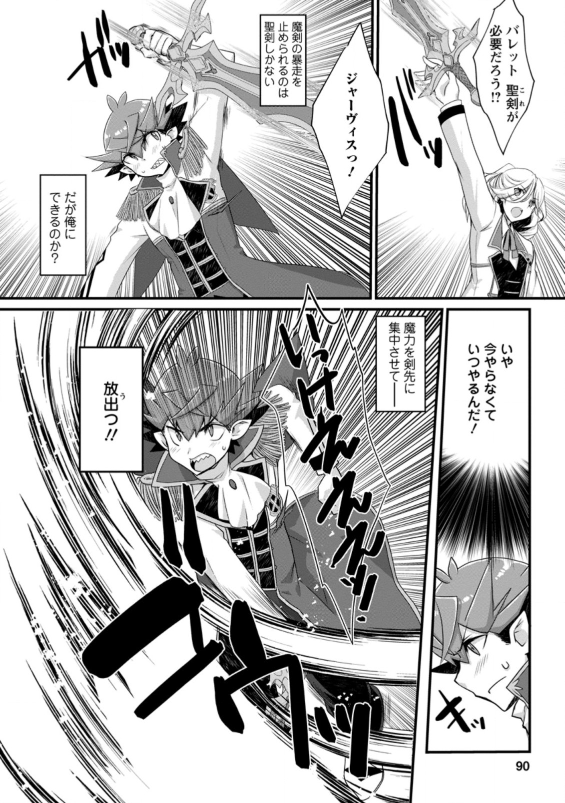 Kiraware Yuusha ni Tensei shita node Aisare Yuusha wo Mezashimasu! Chapter 3.3 8ページ
