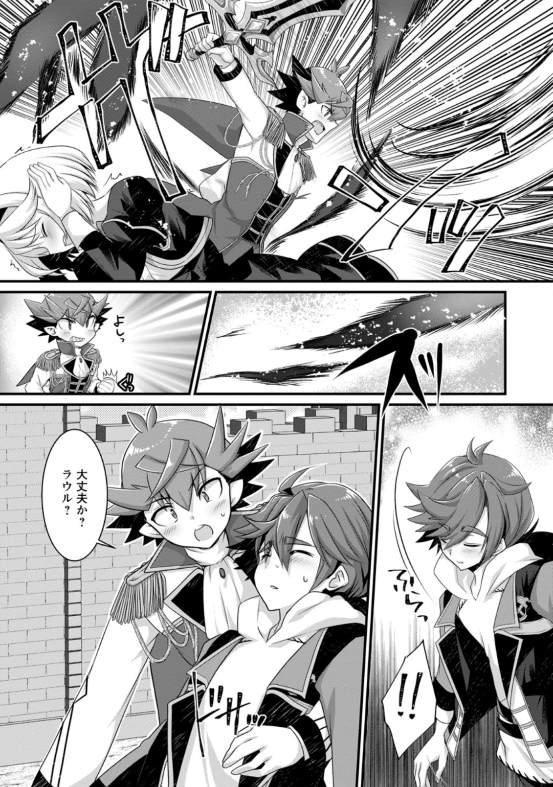 Kiraware Yuusha ni Tensei shita node Aisare Yuusha wo Mezashimasu! Chapter 3.3 9ページ