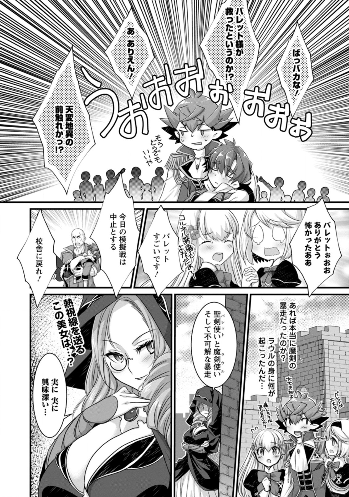 Kiraware Yuusha ni Tensei shita node Aisare Yuusha wo Mezashimasu! Chapter 3.3 10ページ