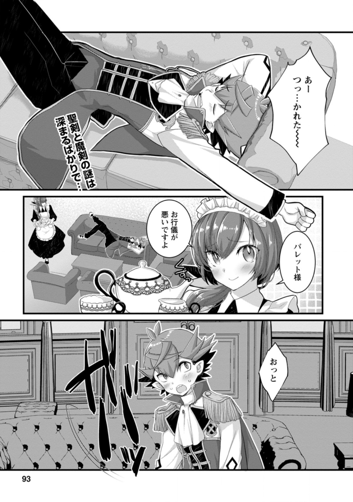 Kiraware Yuusha ni Tensei shita node Aisare Yuusha wo Mezashimasu! Chapter 4.1 1ページ
