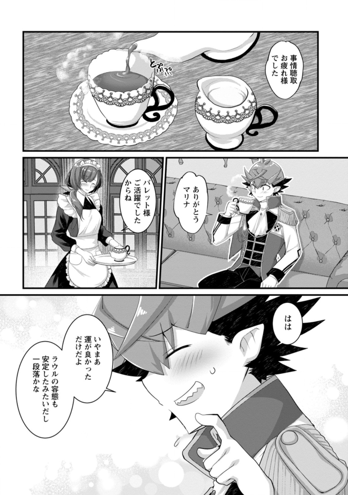 Kiraware Yuusha ni Tensei shita node Aisare Yuusha wo Mezashimasu! Chapter 4.1 2ページ