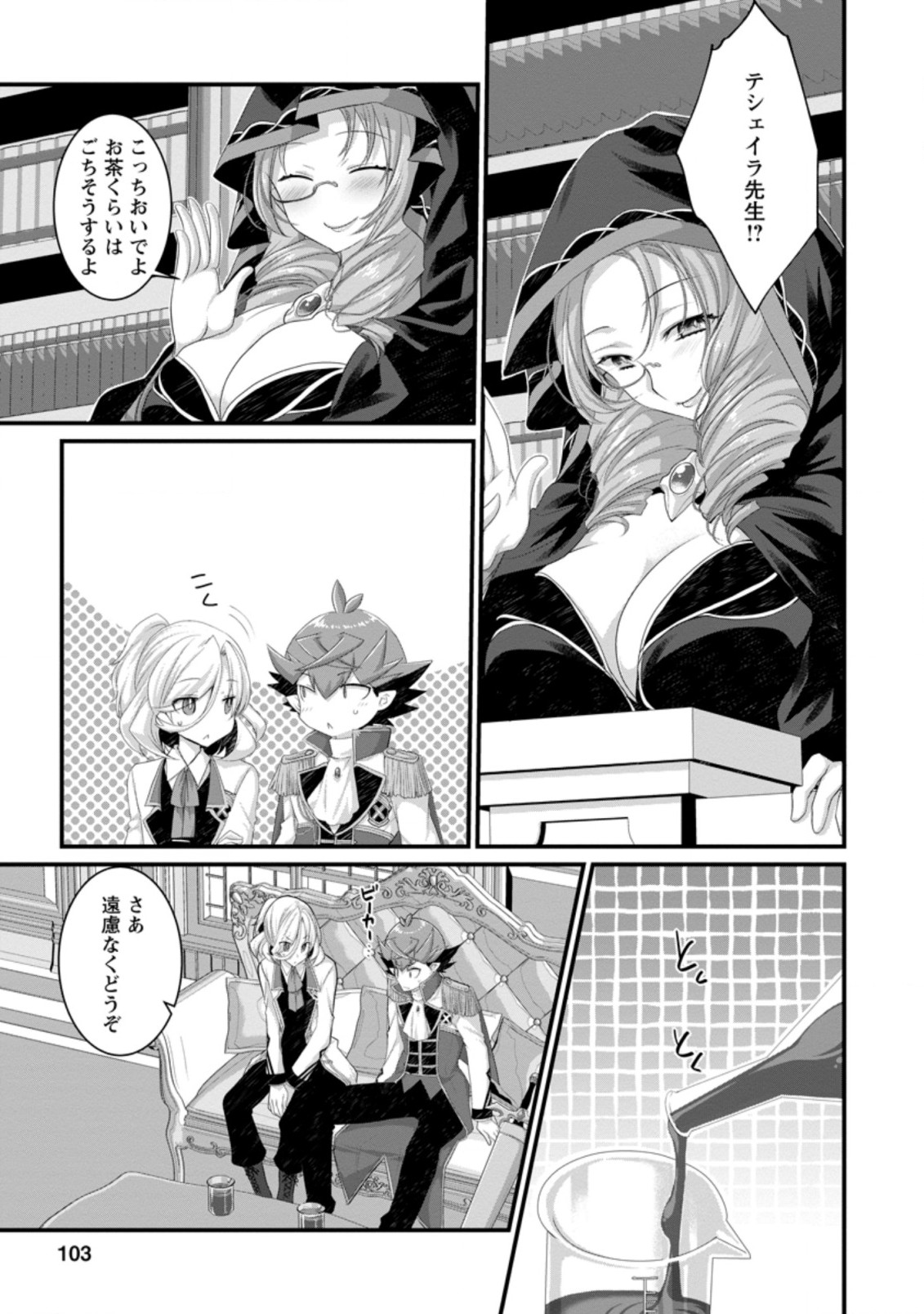 Kiraware Yuusha ni Tensei shita node Aisare Yuusha wo Mezashimasu! Chapter 4.1 11ページ