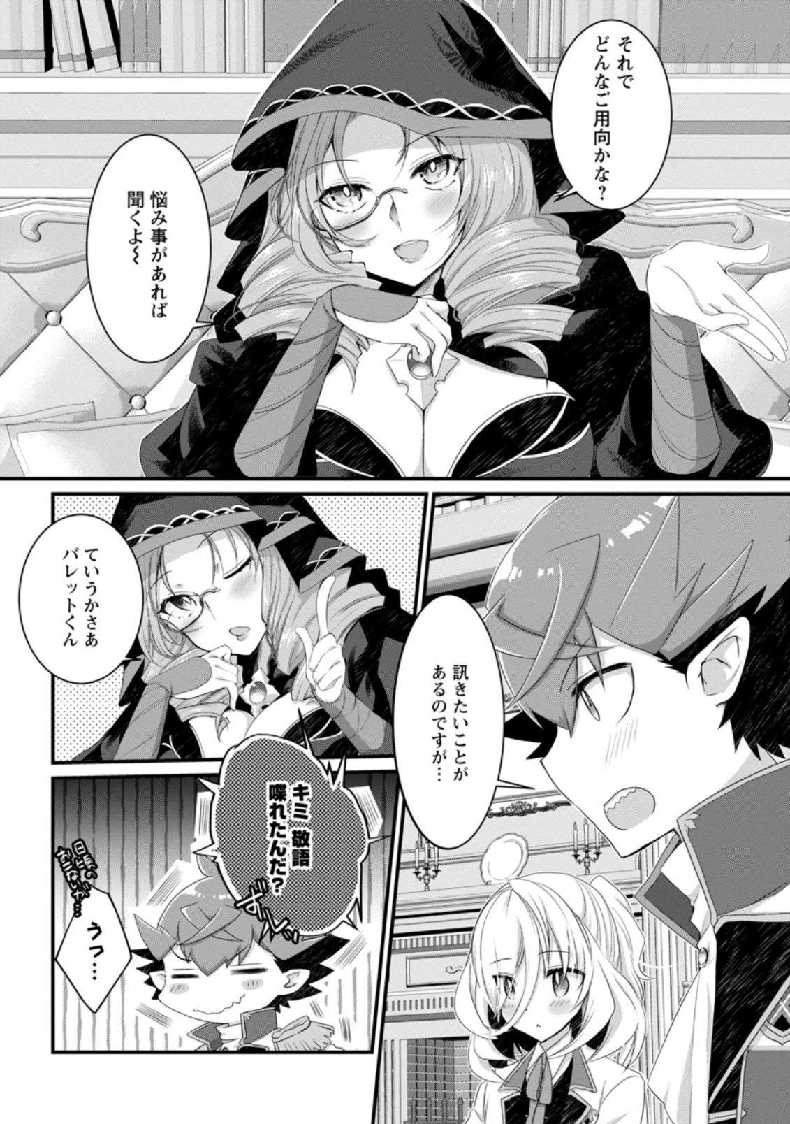 Kiraware Yuusha ni Tensei shita node Aisare Yuusha wo Mezashimasu! Chapter 4.1 12ページ