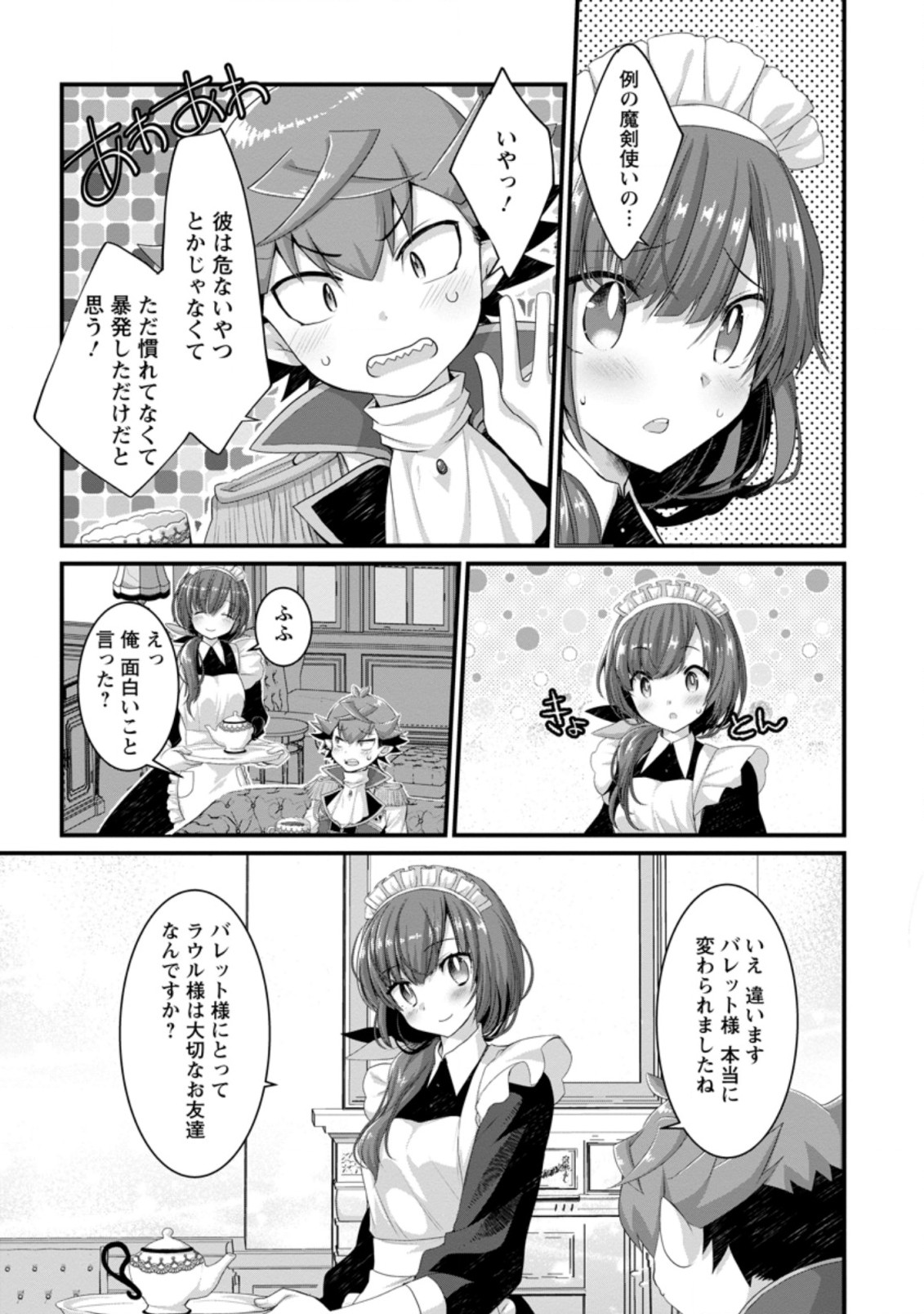 Kiraware Yuusha ni Tensei shita node Aisare Yuusha wo Mezashimasu! Chapter 4.1 3ページ