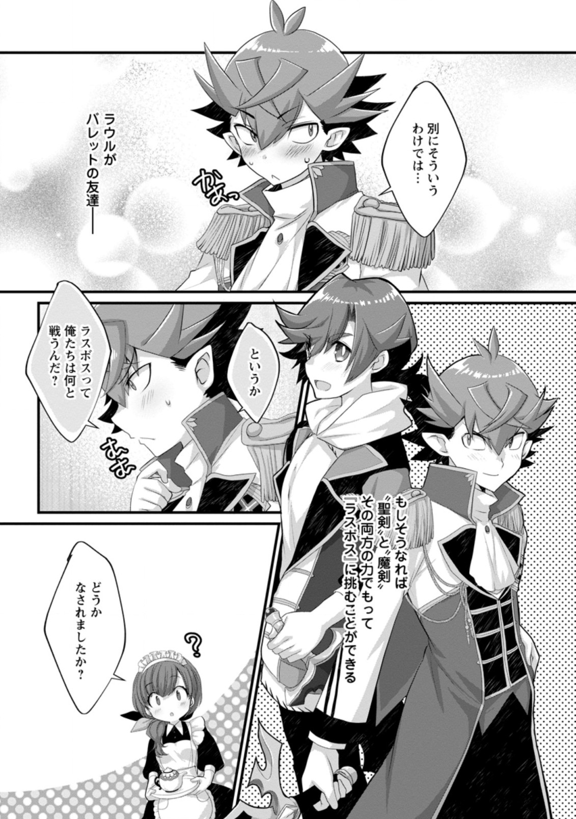 Kiraware Yuusha ni Tensei shita node Aisare Yuusha wo Mezashimasu! Chapter 4.1 4ページ