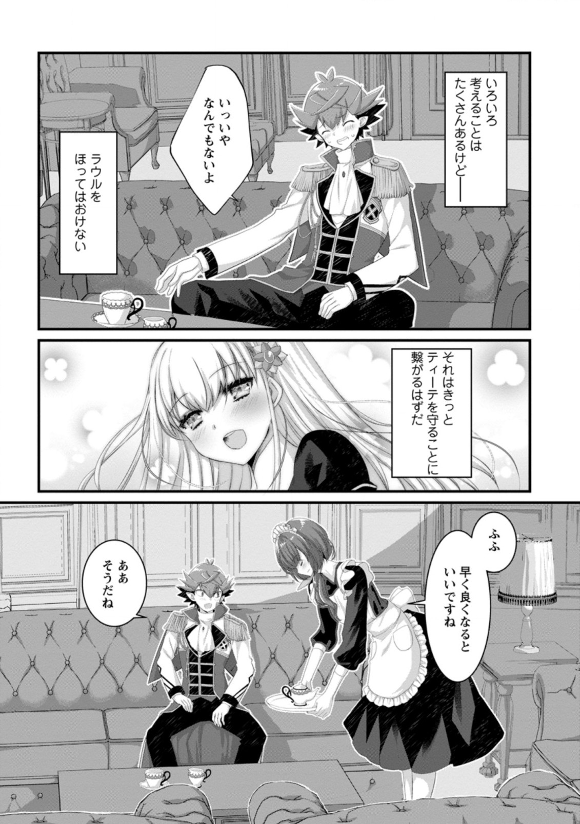 Kiraware Yuusha ni Tensei shita node Aisare Yuusha wo Mezashimasu! Chapter 4.1 5ページ