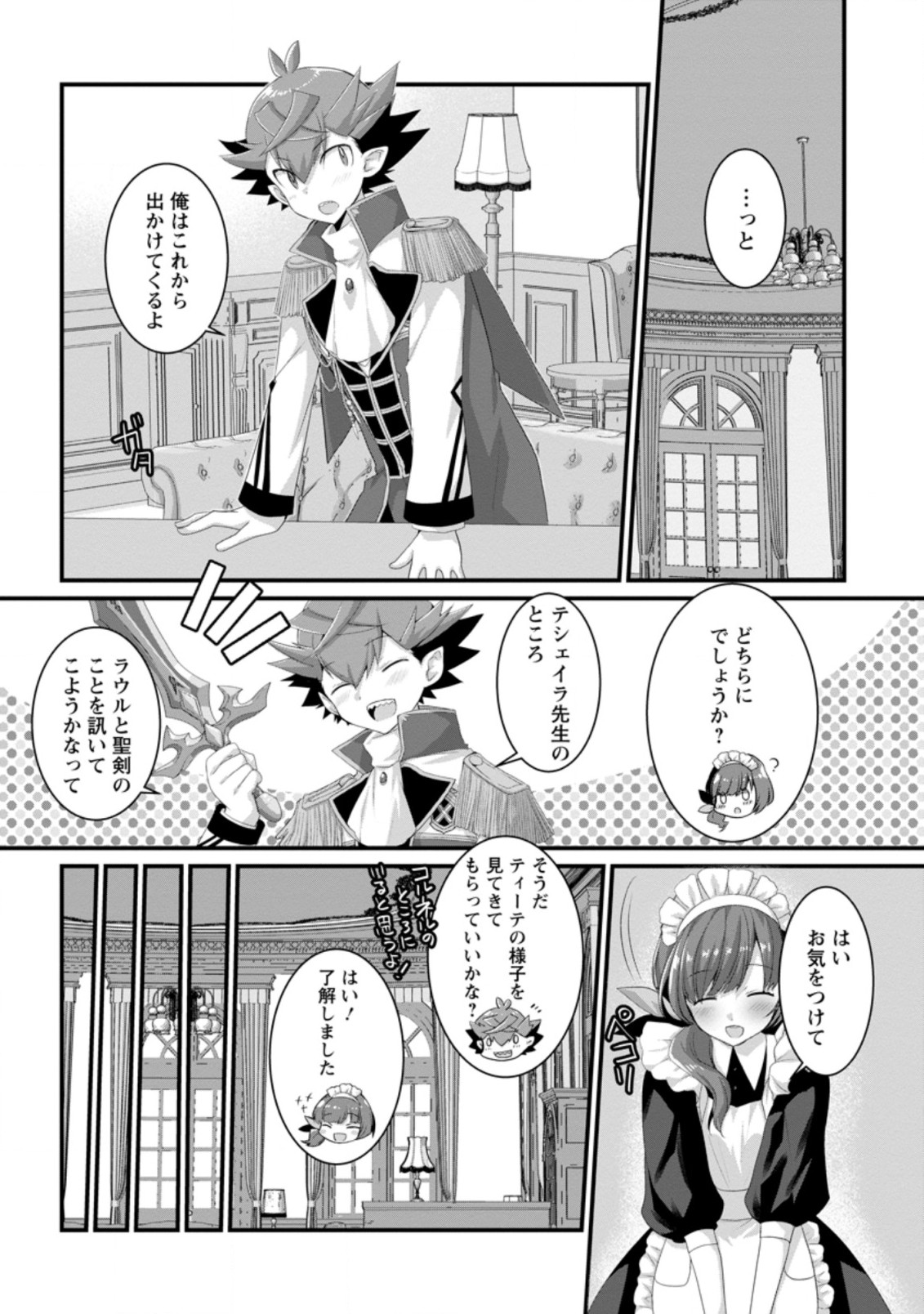 Kiraware Yuusha ni Tensei shita node Aisare Yuusha wo Mezashimasu! Chapter 4.1 6ページ