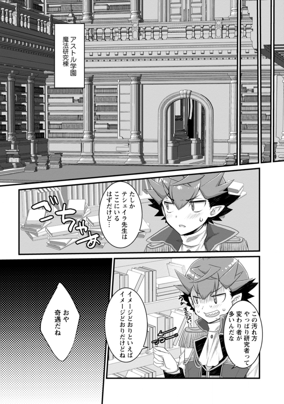 Kiraware Yuusha ni Tensei shita node Aisare Yuusha wo Mezashimasu! Chapter 4.1 7ページ