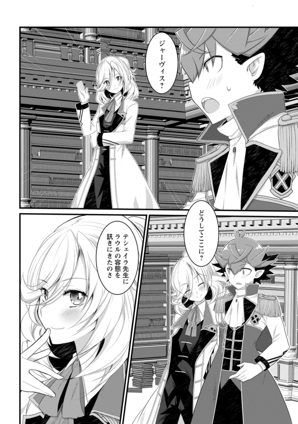 Kiraware Yuusha ni Tensei shita node Aisare Yuusha wo Mezashimasu! Chapter 4.1 8ページ