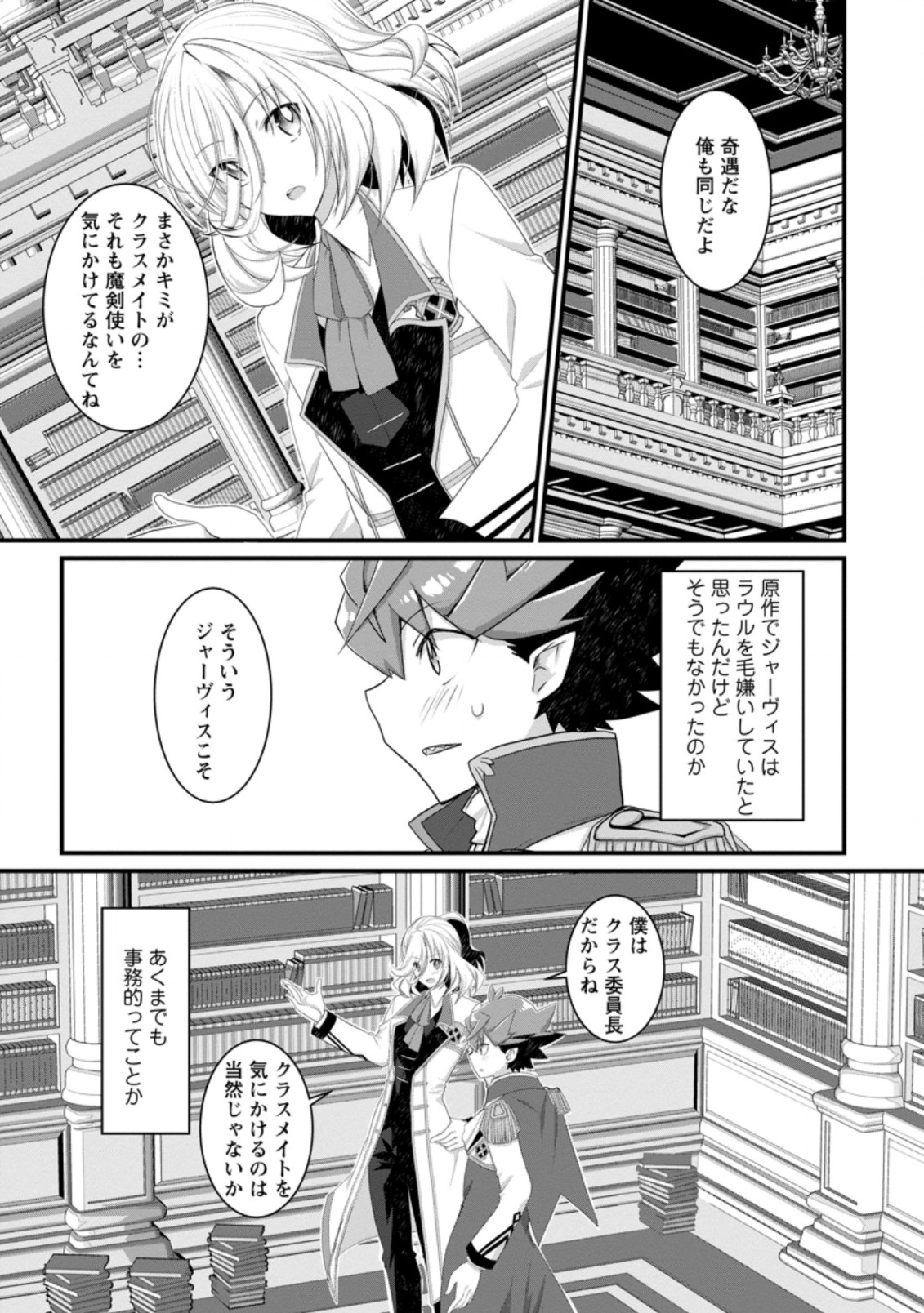 Kiraware Yuusha ni Tensei shita node Aisare Yuusha wo Mezashimasu! Chapter 4.1 9ページ