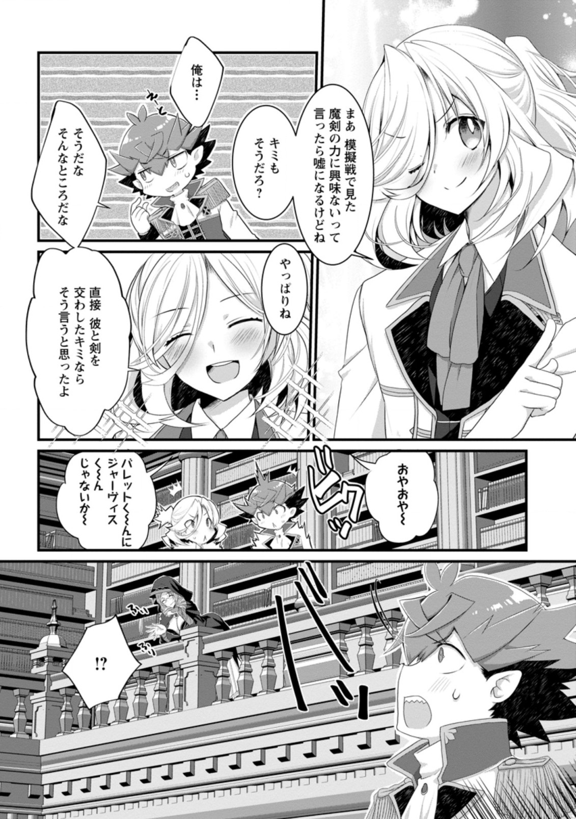 Kiraware Yuusha ni Tensei shita node Aisare Yuusha wo Mezashimasu! Chapter 4.1 10ページ