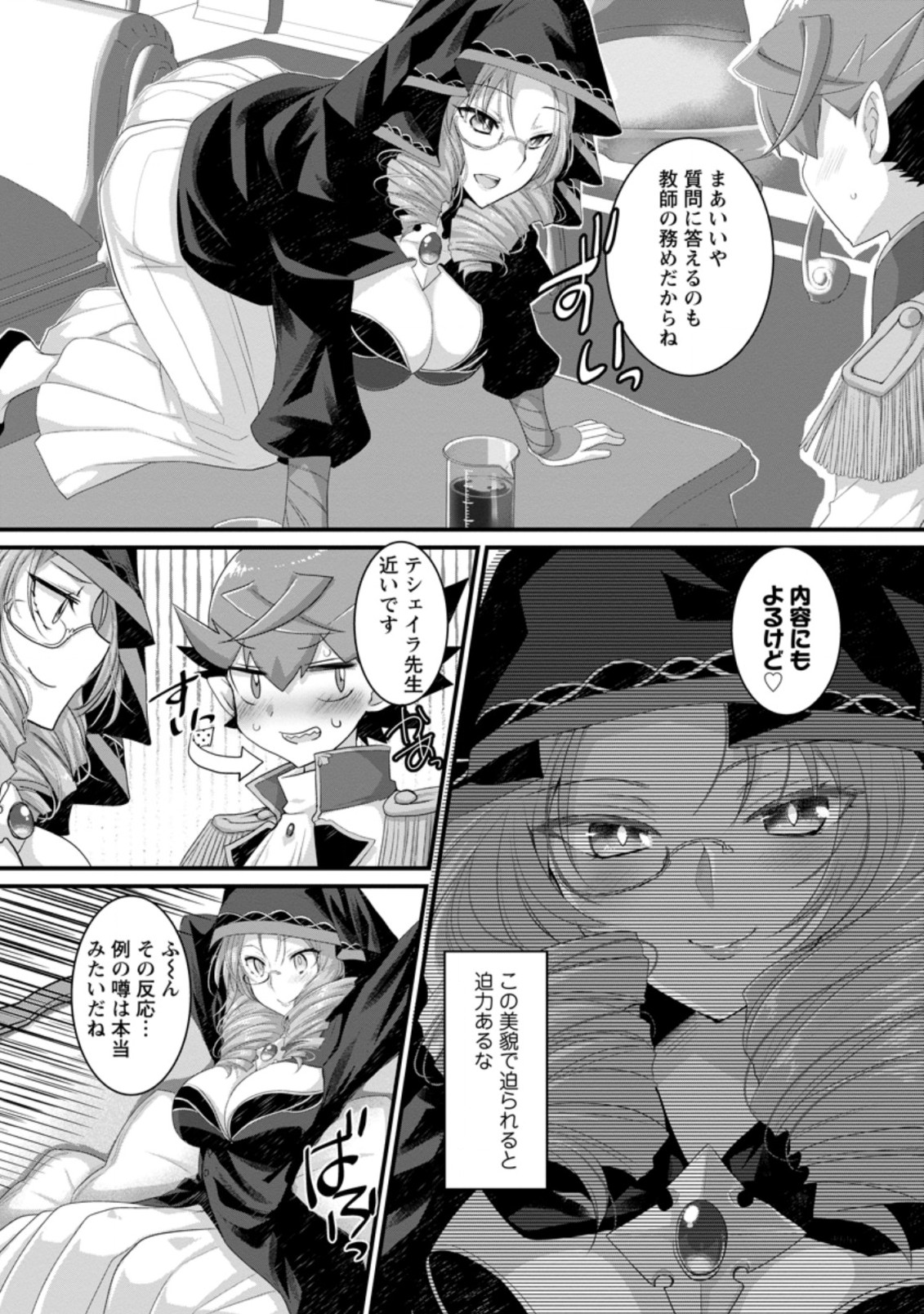 Kiraware Yuusha ni Tensei shita node Aisare Yuusha wo Mezashimasu! Chapter 4.2 1ページ