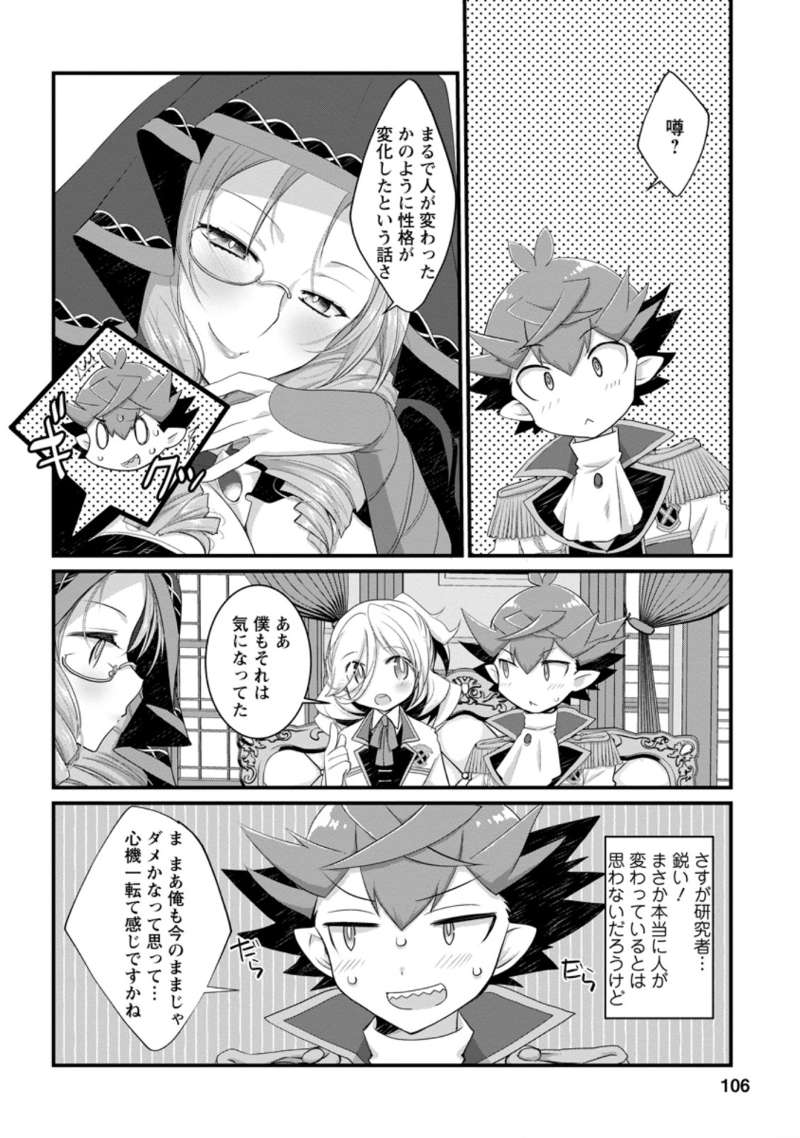 Kiraware Yuusha ni Tensei shita node Aisare Yuusha wo Mezashimasu! Chapter 4.2 2ページ